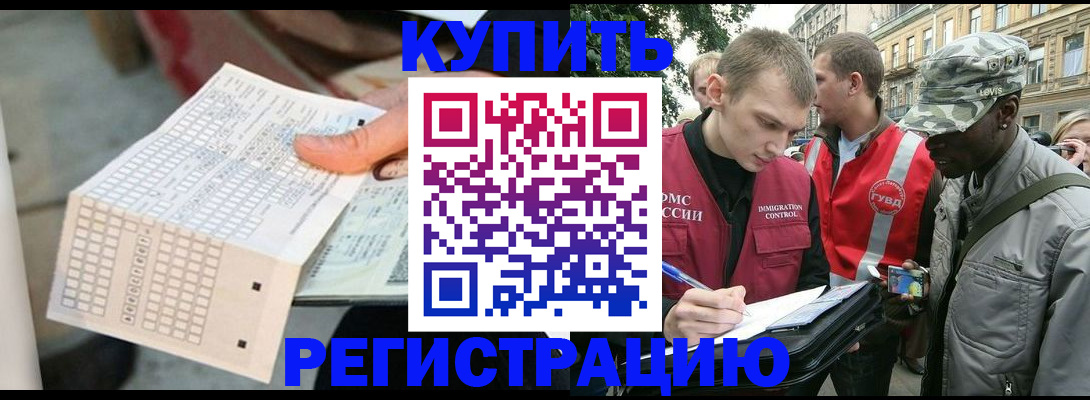 прописка для работы в Карталах